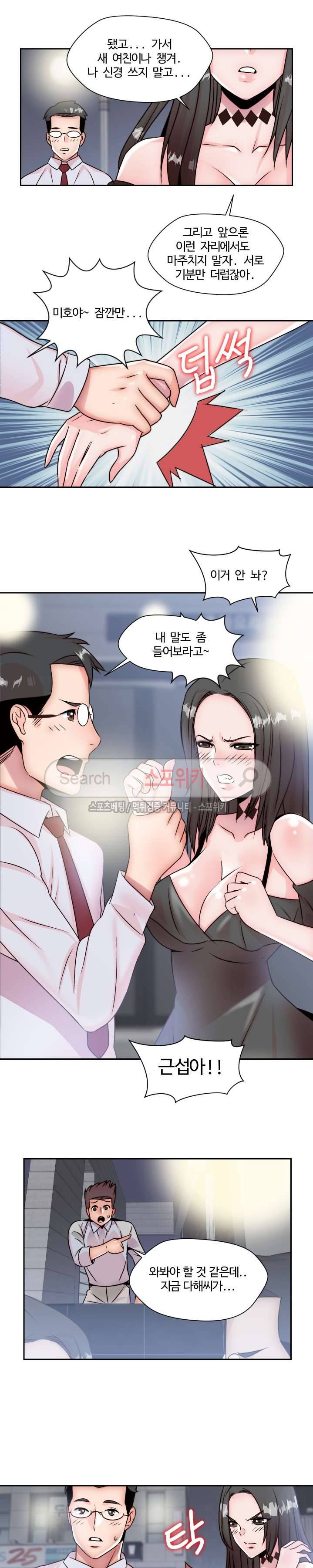 다 해줄게 5화 2
