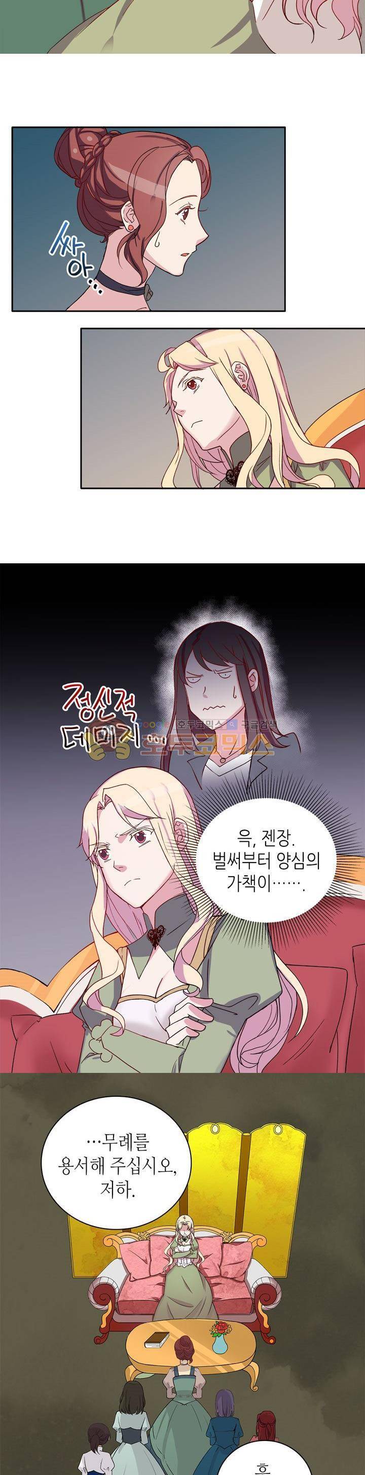 악녀의 정의 11화 2