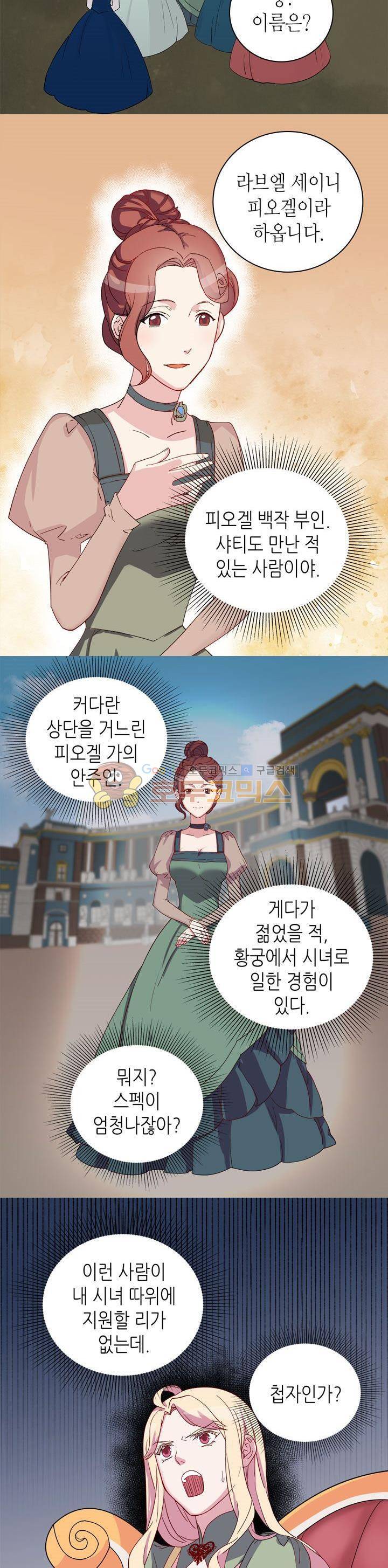 악녀의 정의 11화 3