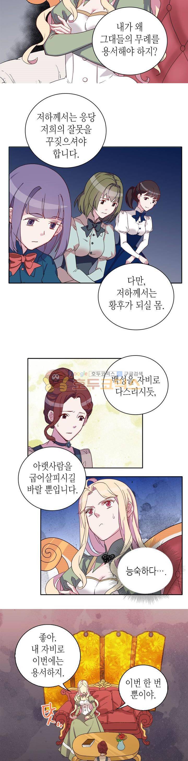 악녀의 정의 11화 4