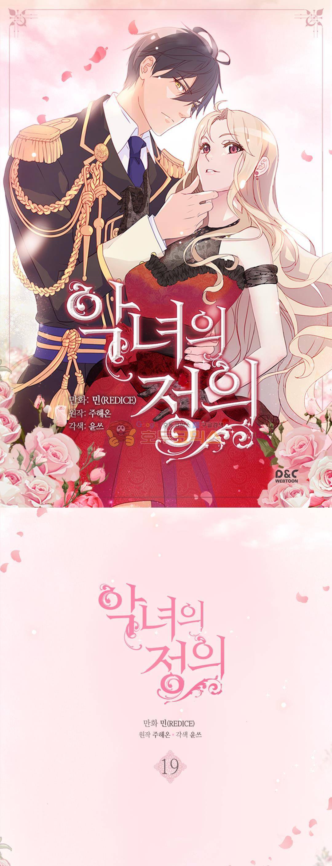 악녀의 정의 19화 1