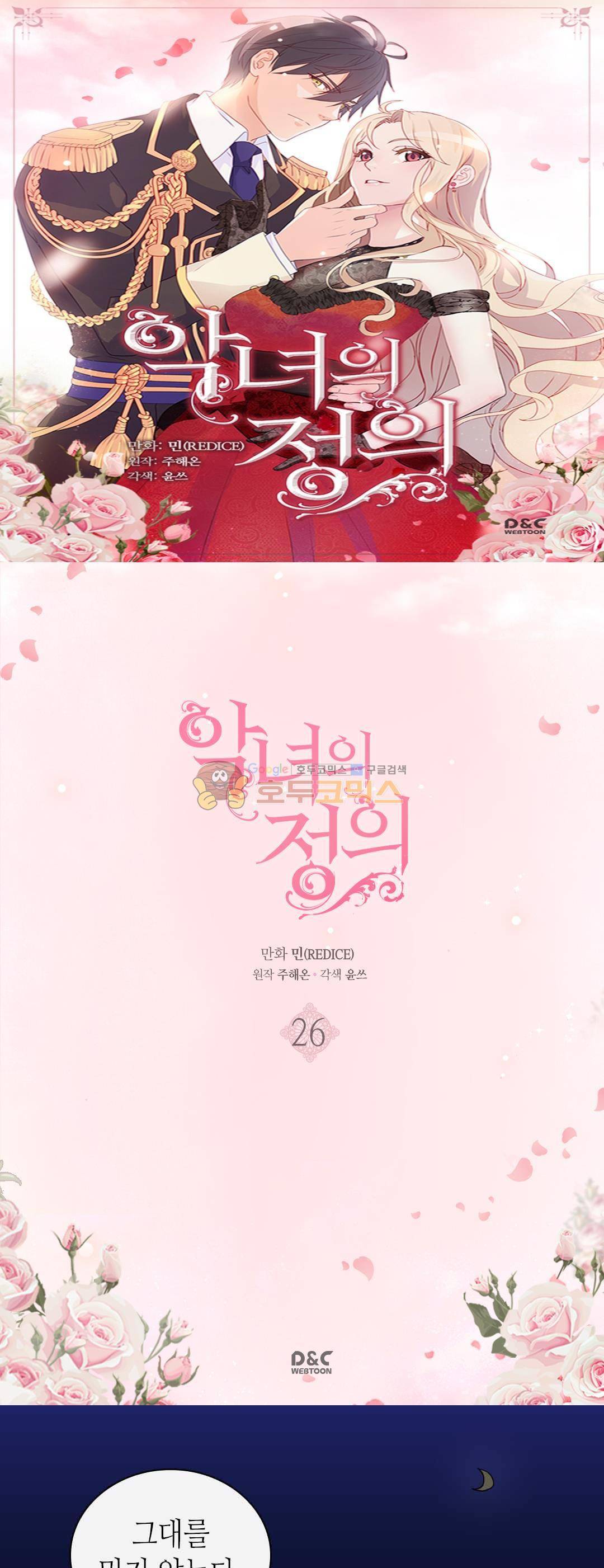 악녀의 정의 26화 1