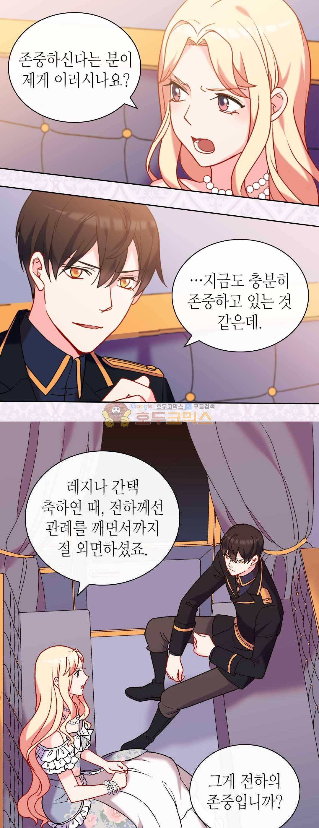 악녀의 정의 26화 3