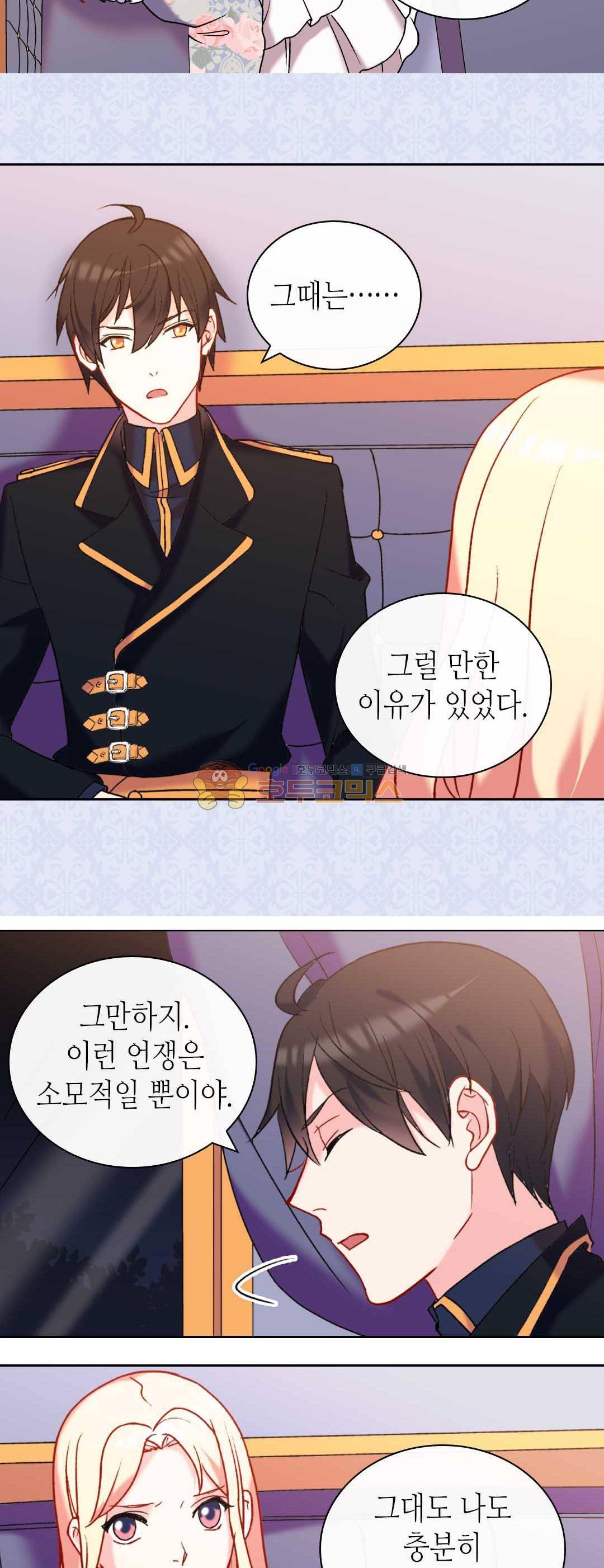악녀의 정의 26화 4
