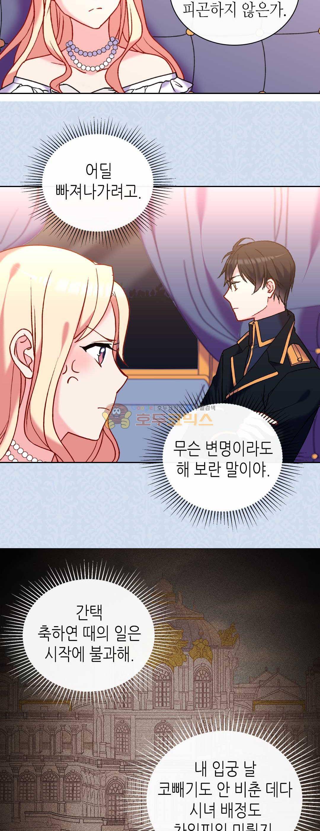 악녀의 정의 26화 5