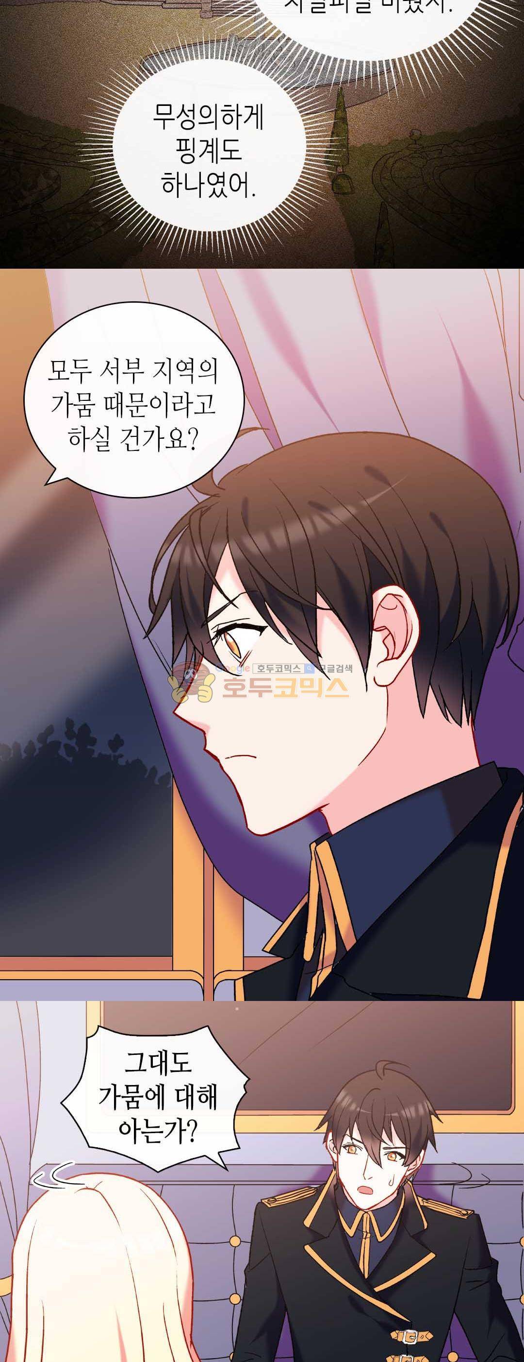 악녀의 정의 26화 6