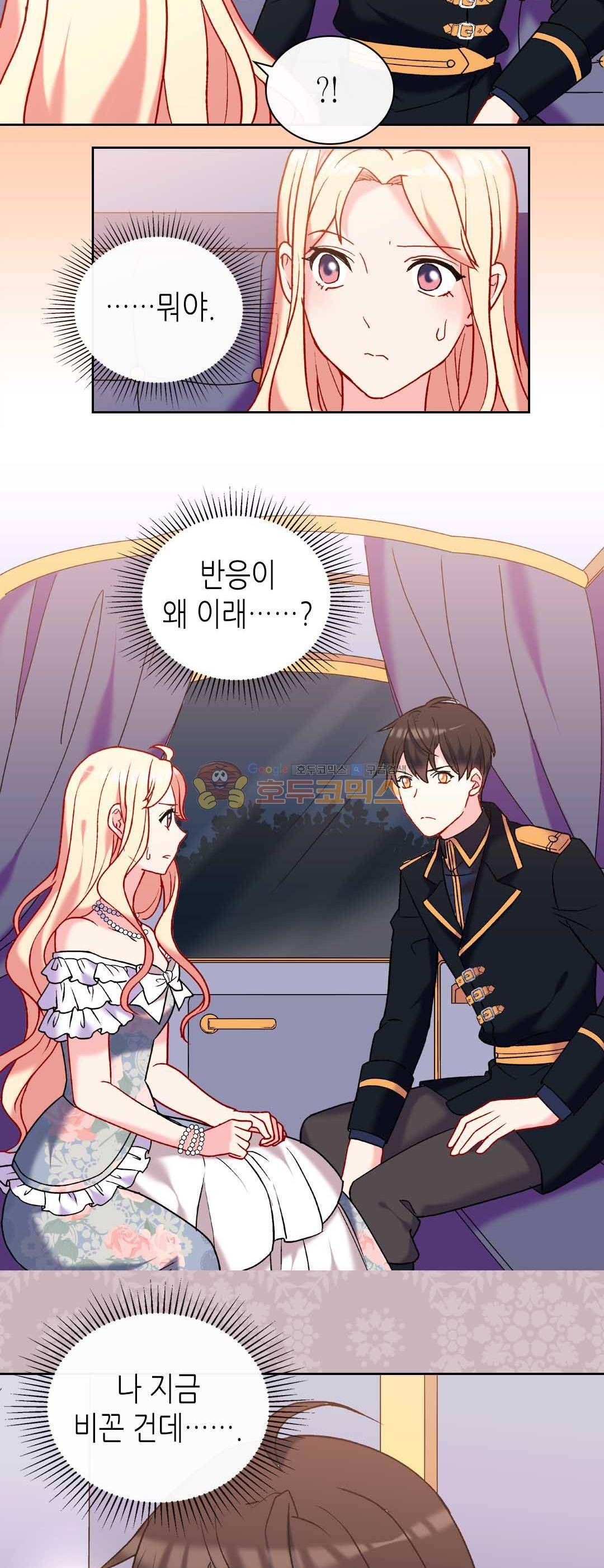 악녀의 정의 26화 7
