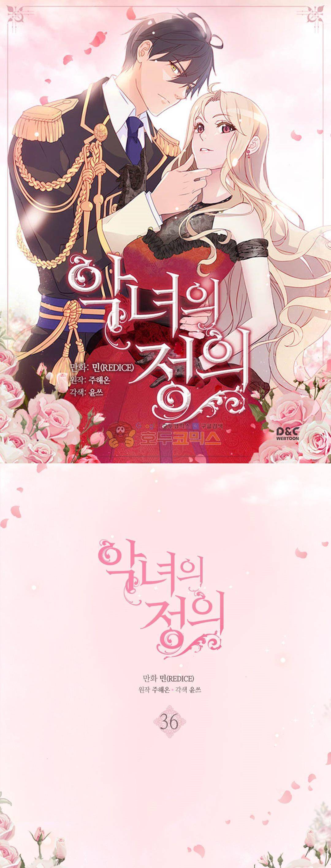 악녀의 정의 36화 1