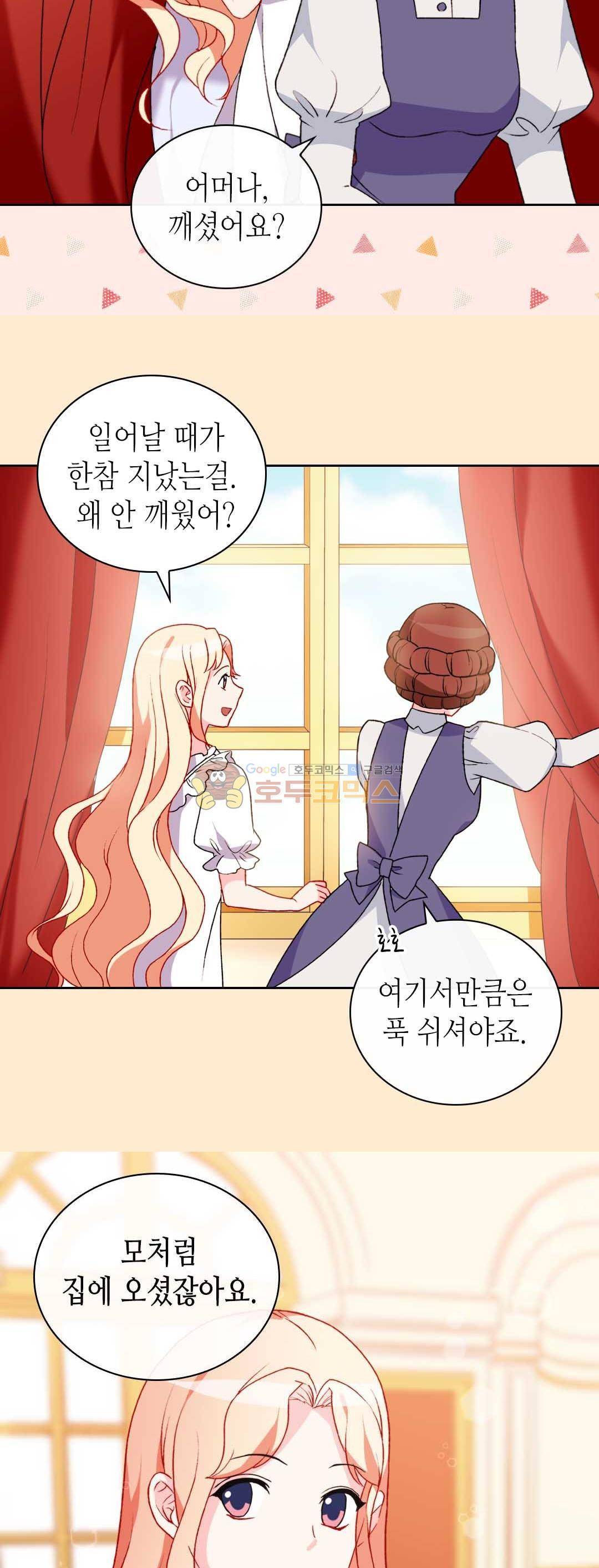 악녀의 정의 36화 4