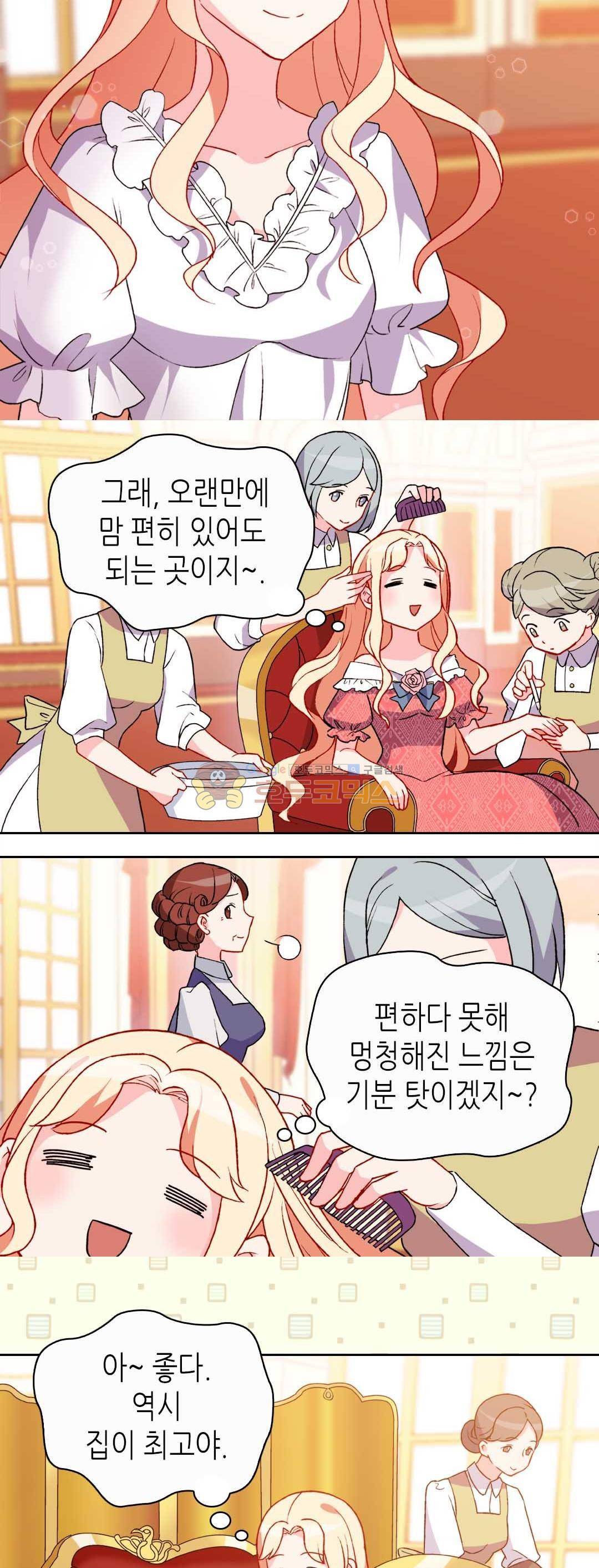 악녀의 정의 36화 5