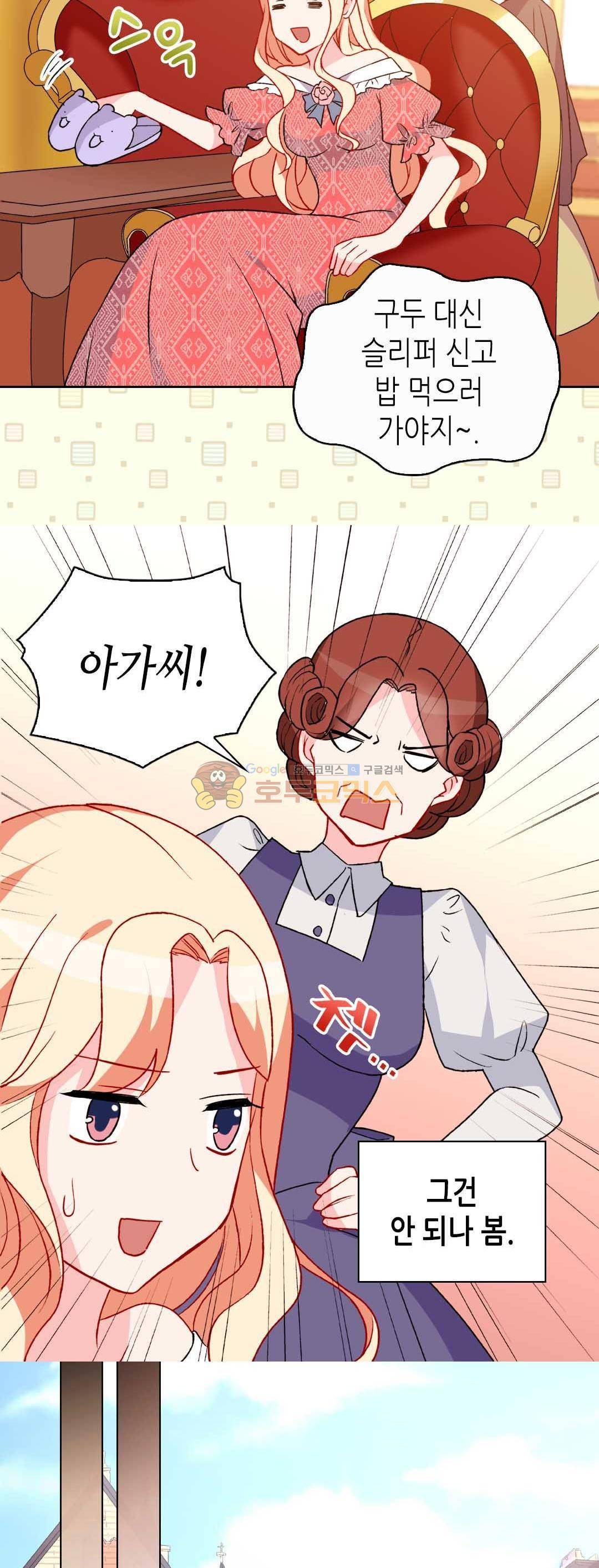 악녀의 정의 36화 6