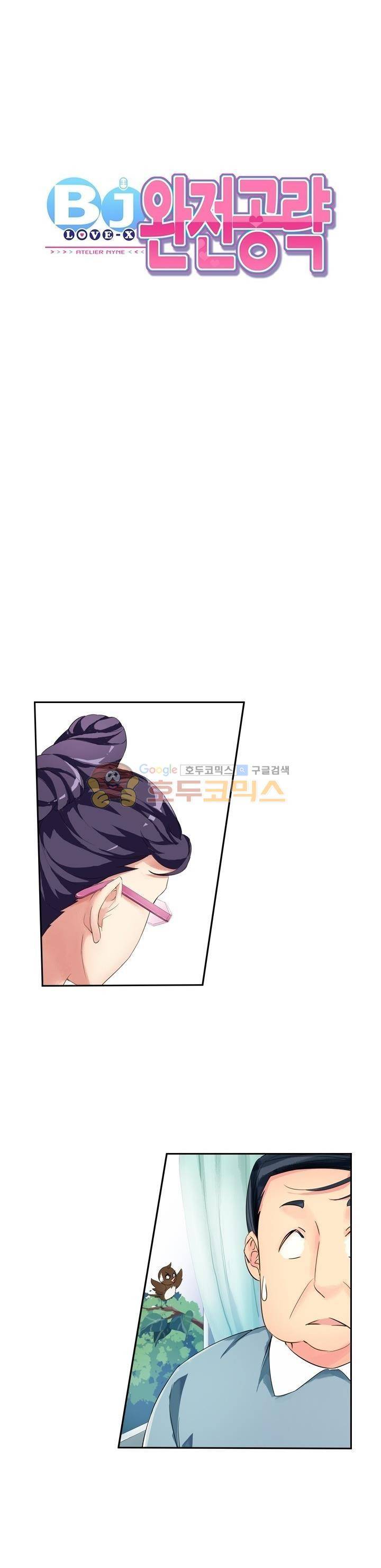 BJ 완전공략 6화 2