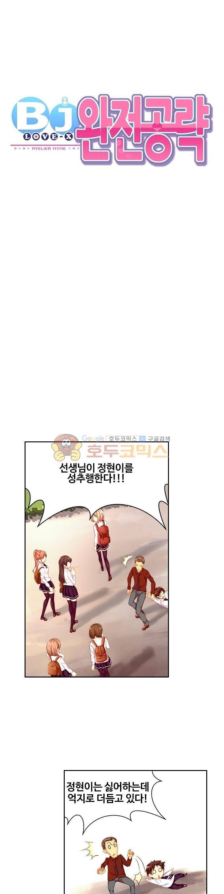 BJ 완전공략 16화 3