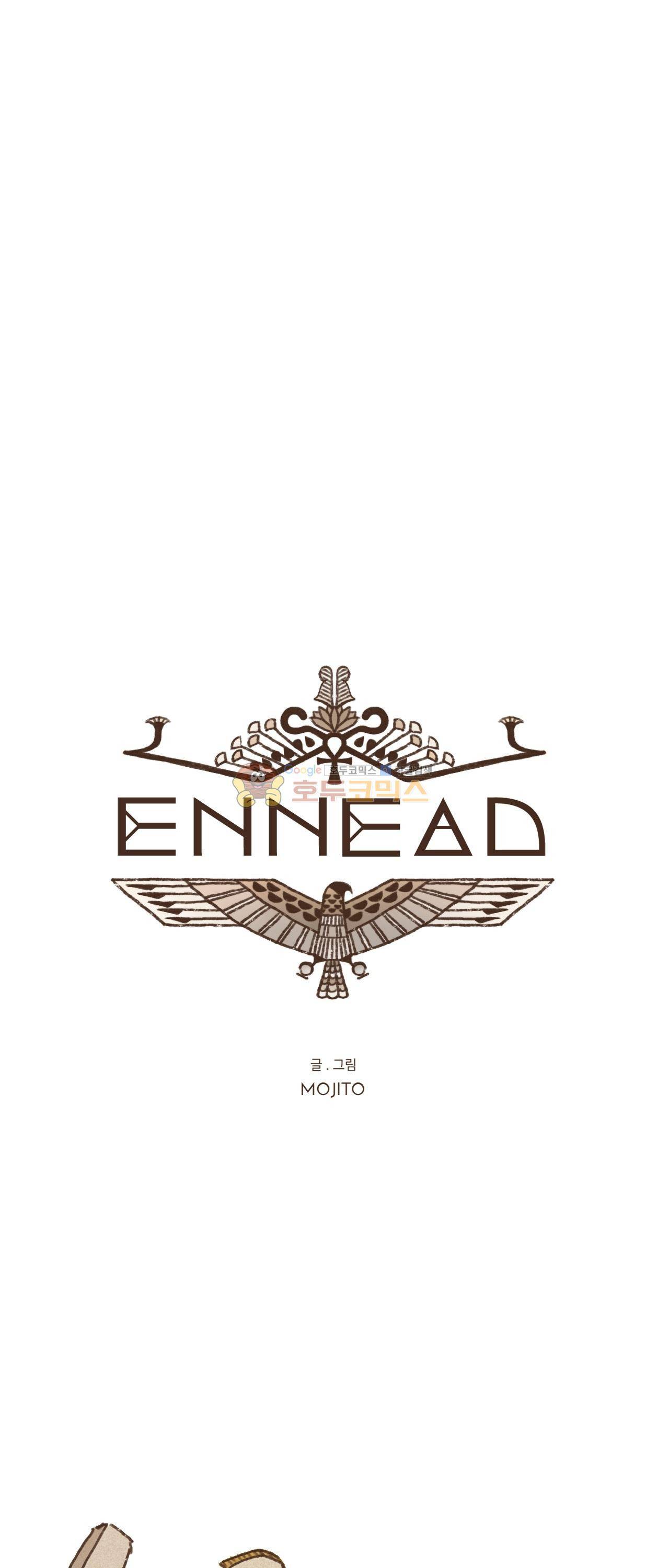 엔네아드(ENNEAD) 23화 1