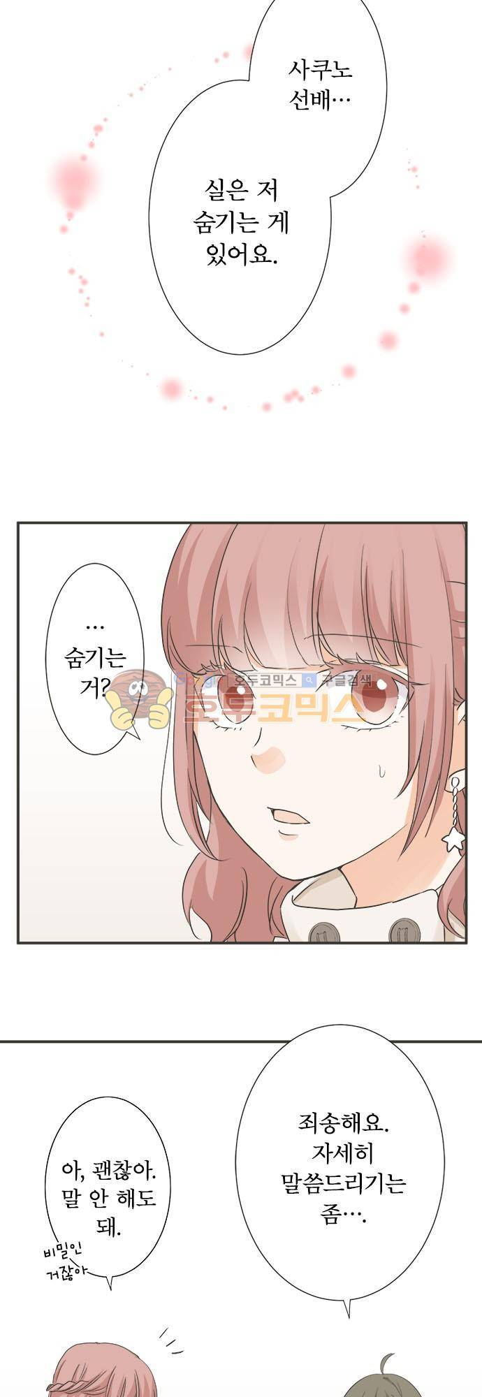 착각 로맨스 75화 - 있는 그대로 3