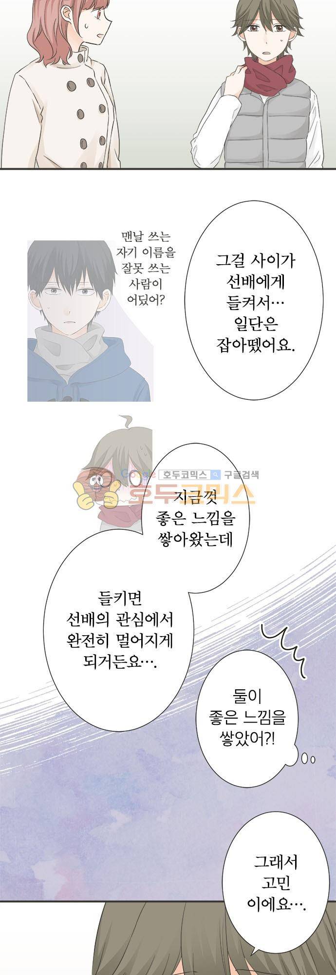 착각 로맨스 75화 - 있는 그대로 4