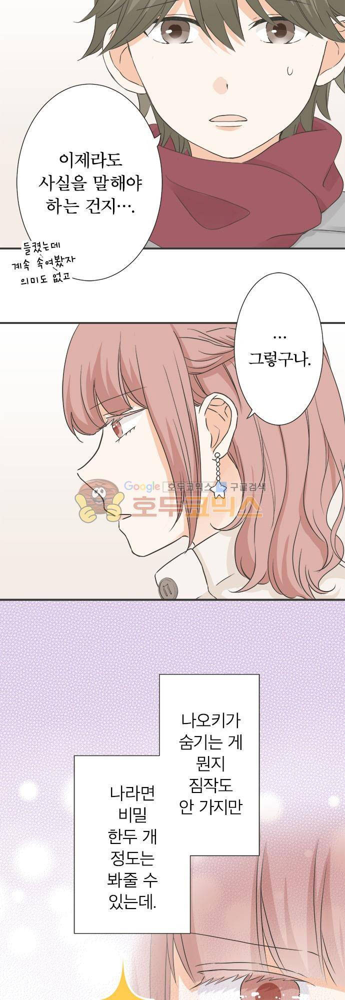 착각 로맨스 75화 - 있는 그대로 5