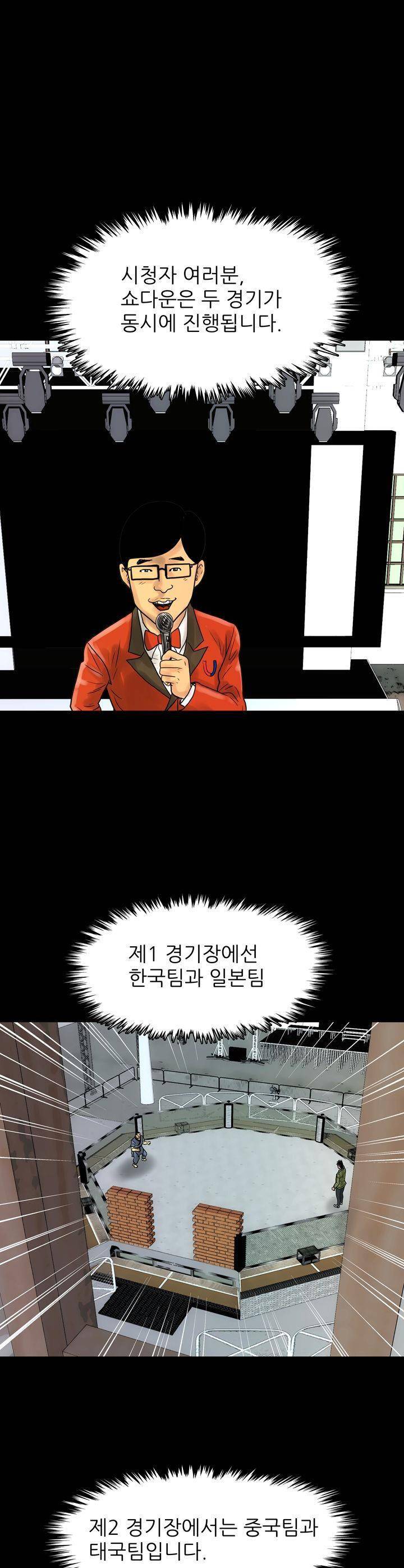 주먹시대 23화 1