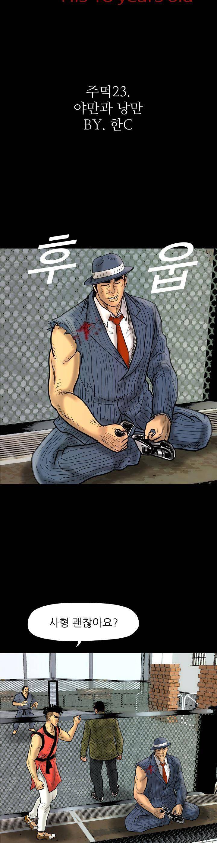주먹시대 23화 5