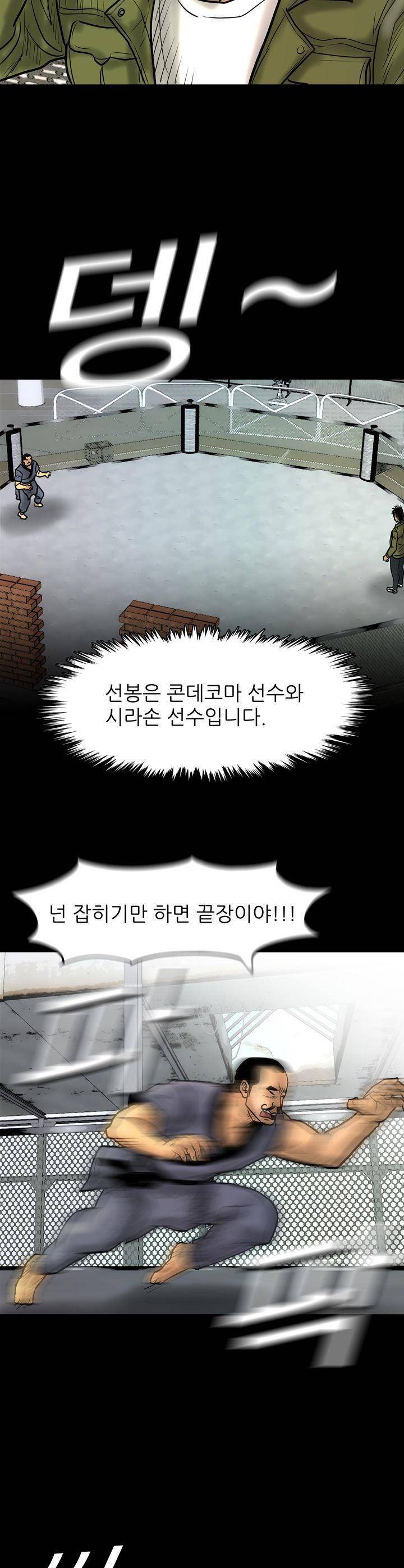 주먹시대 23화 7