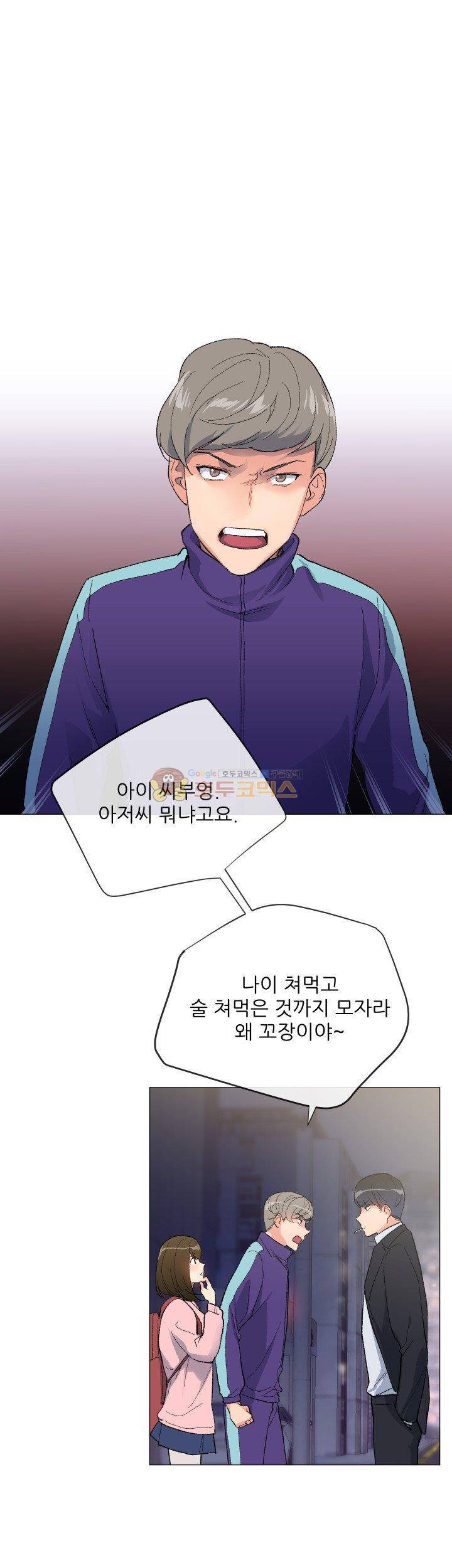 띠동갑 5화 4
