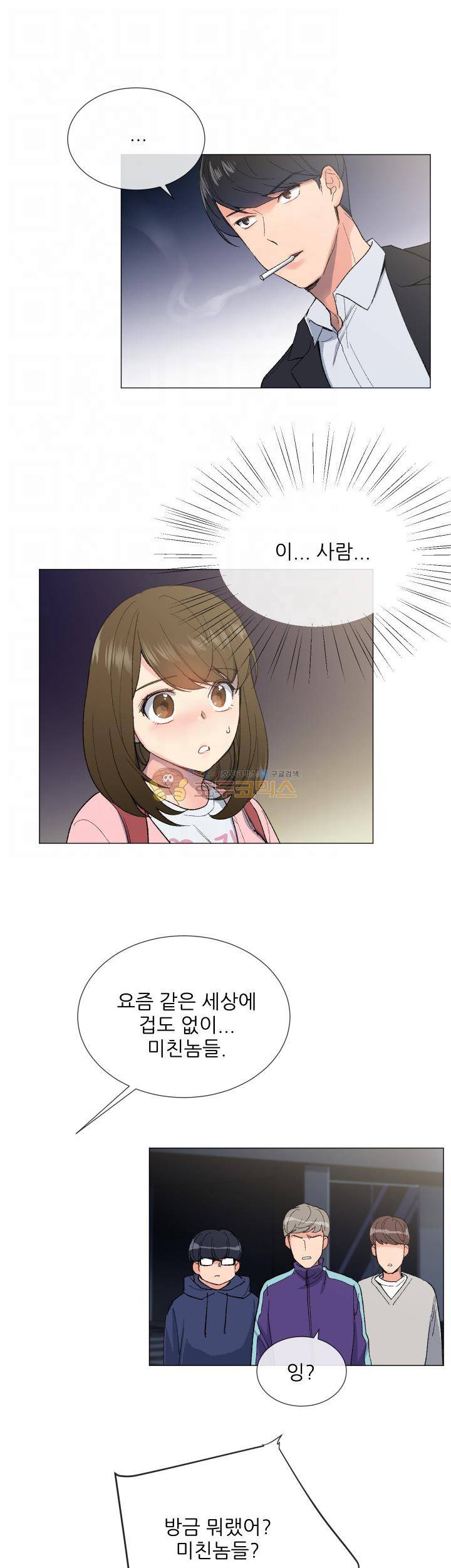 띠동갑 5화 5