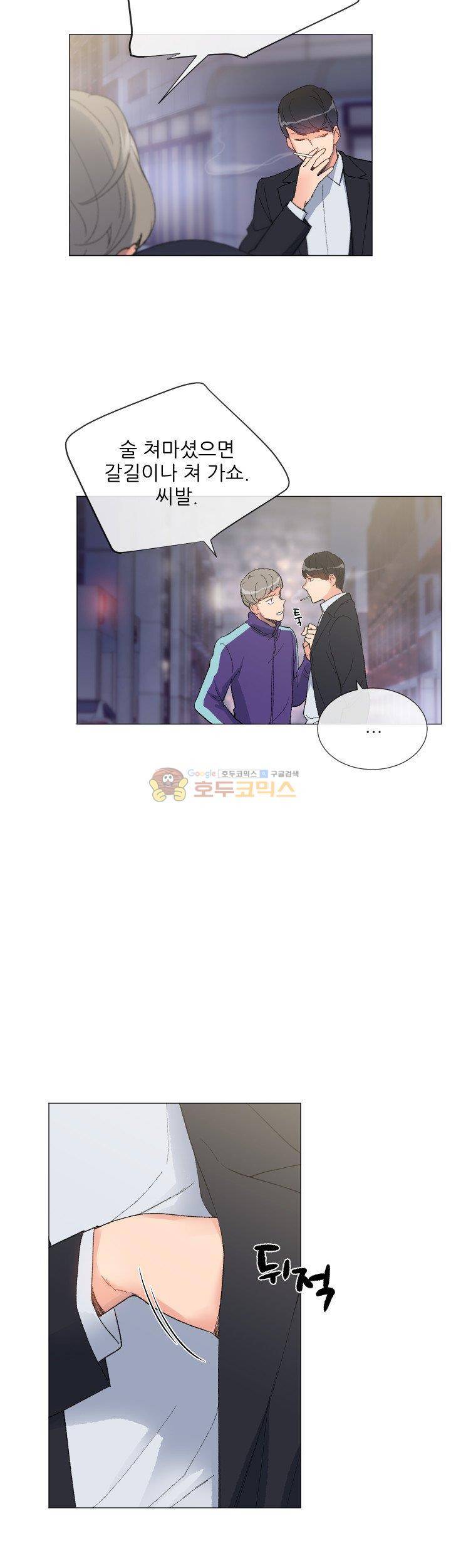 띠동갑 5화 6
