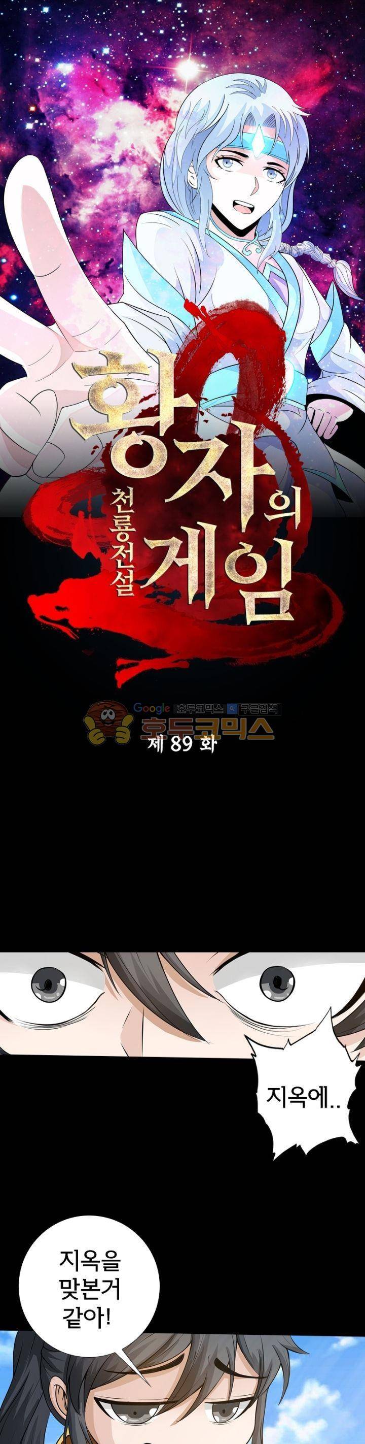 황자의 게임:천룡전설 89화 1