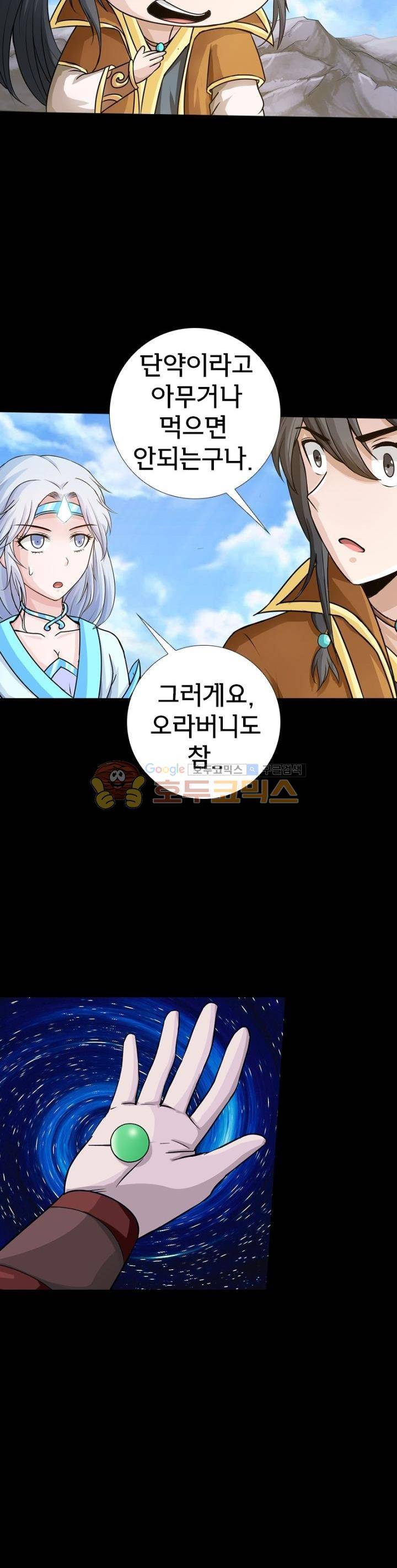 황자의 게임:천룡전설 89화 2
