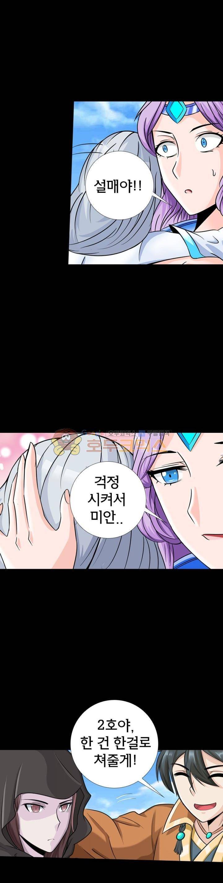 황자의 게임:천룡전설 89화 8