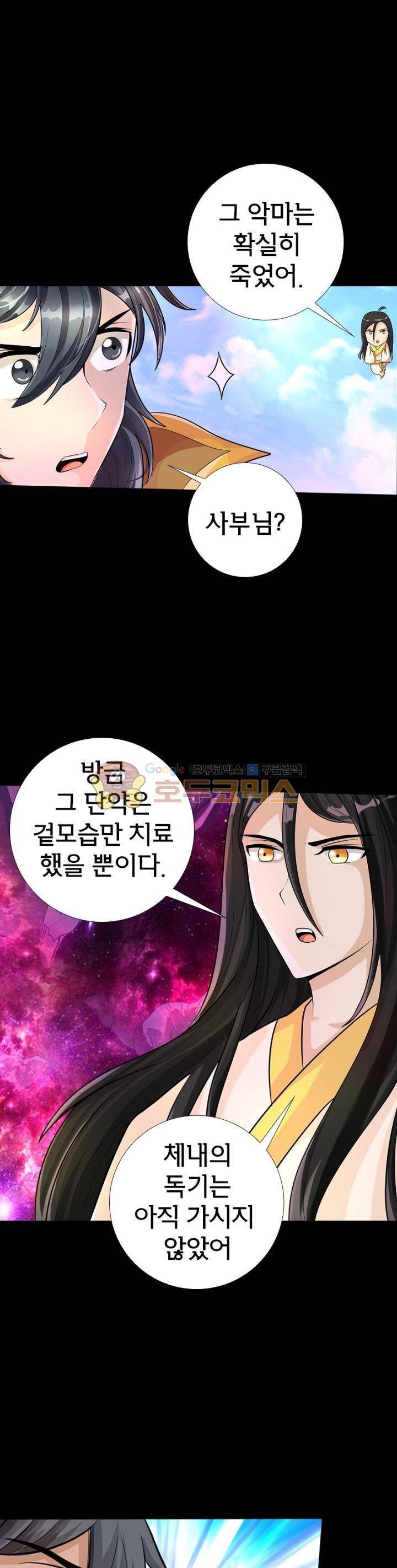 황자의 게임:천룡전설 89화 11