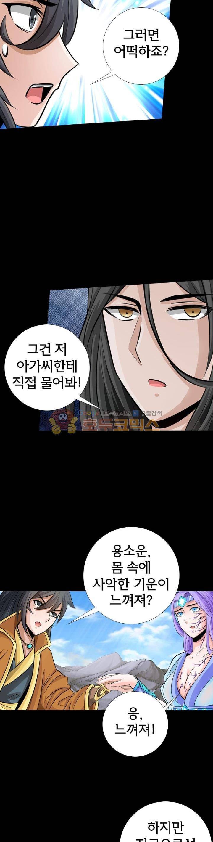 황자의 게임:천룡전설 89화 12