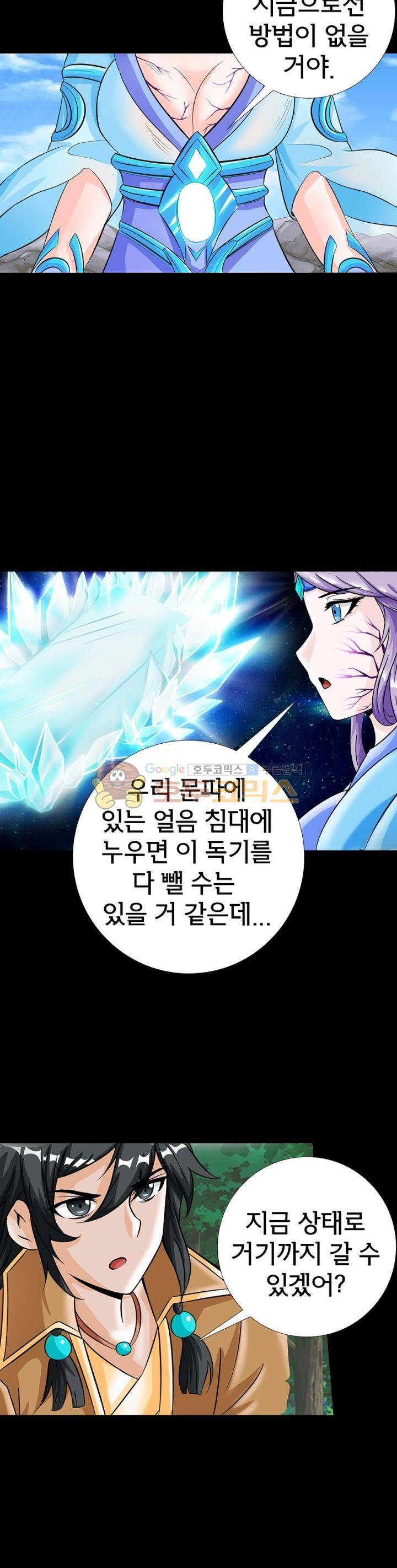황자의 게임:천룡전설 89화 13