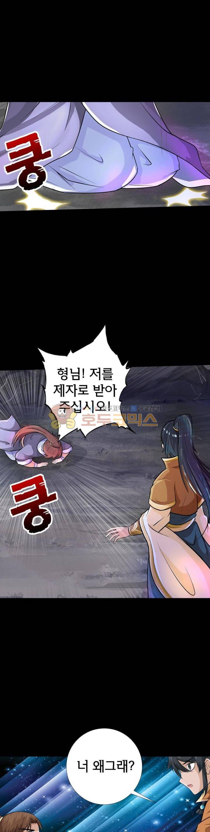 황자의 게임:천룡전설 89화 16