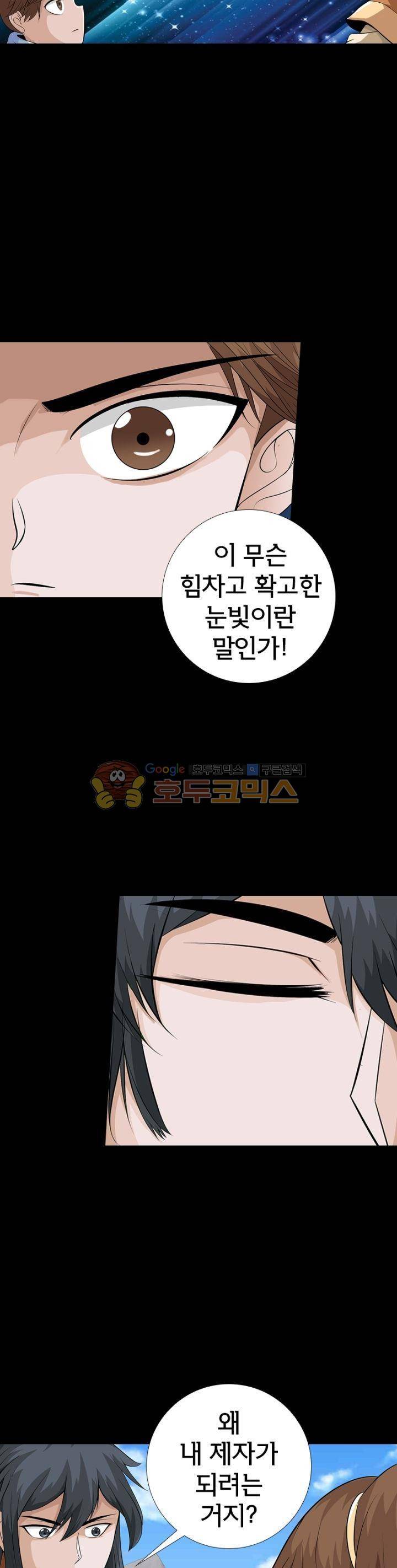 황자의 게임:천룡전설 89화 17