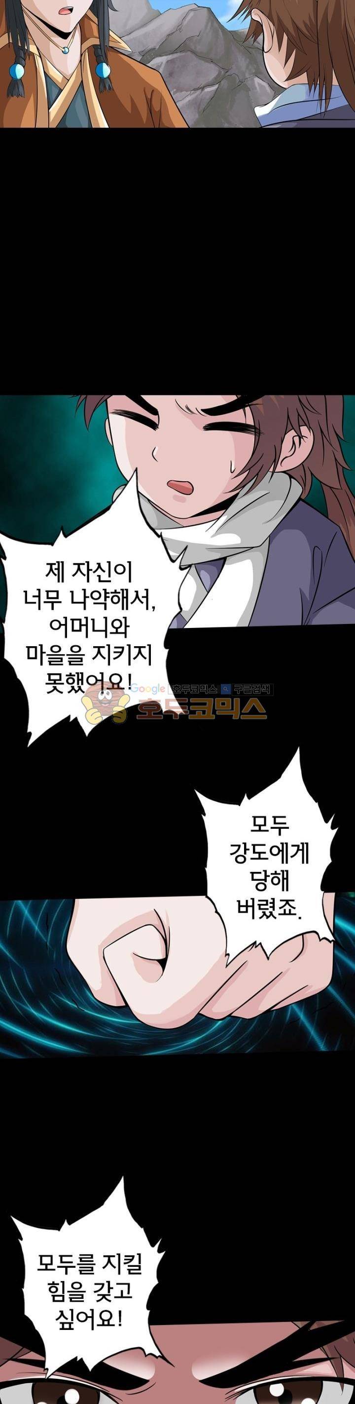 황자의 게임:천룡전설 89화 18