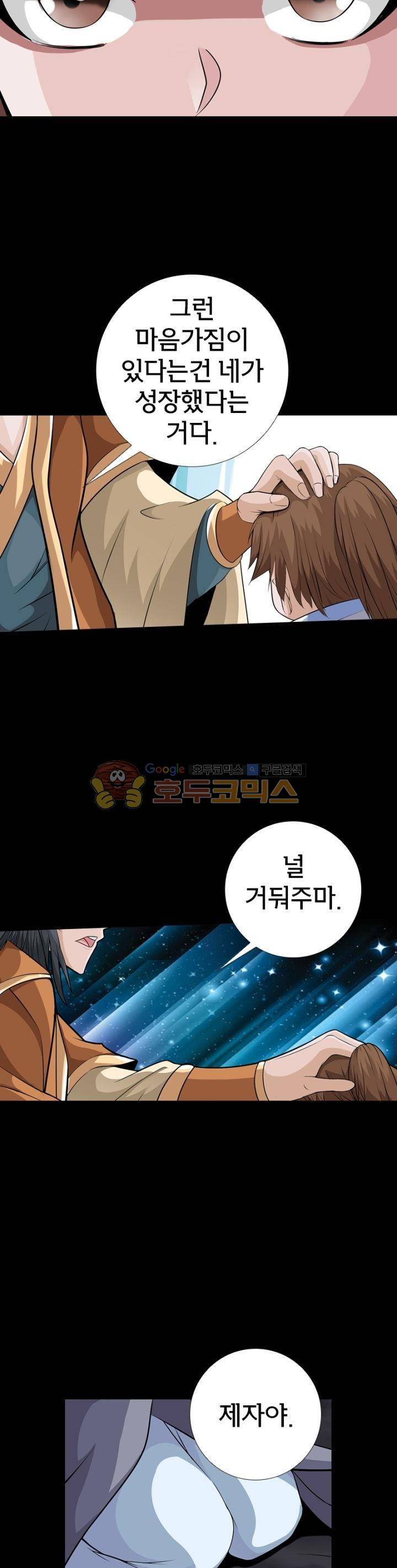 황자의 게임:천룡전설 89화 19