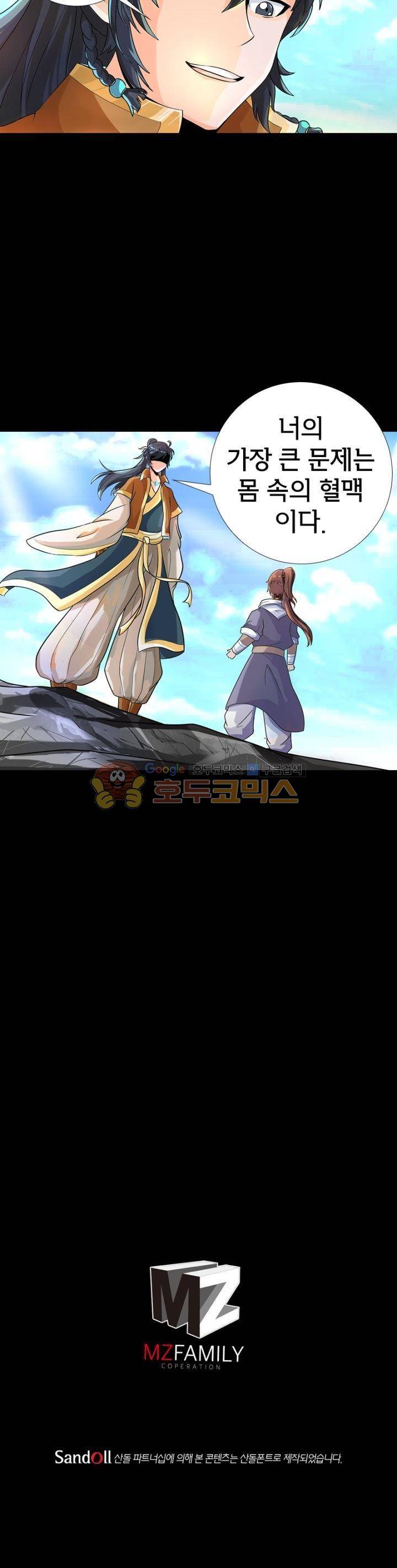 황자의 게임:천룡전설 89화 21