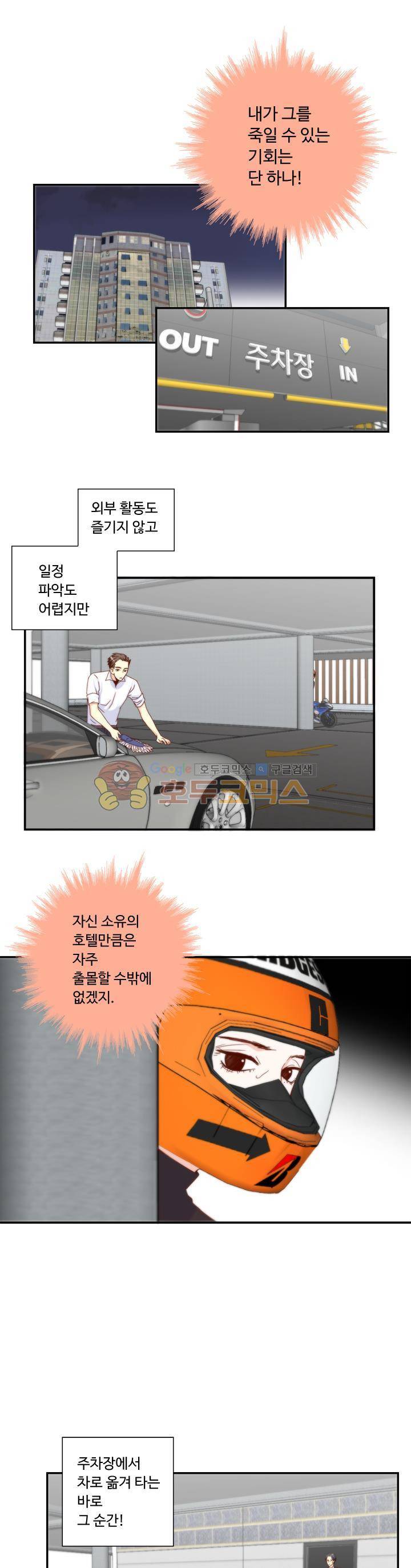 그녀는 VIP 43화 1