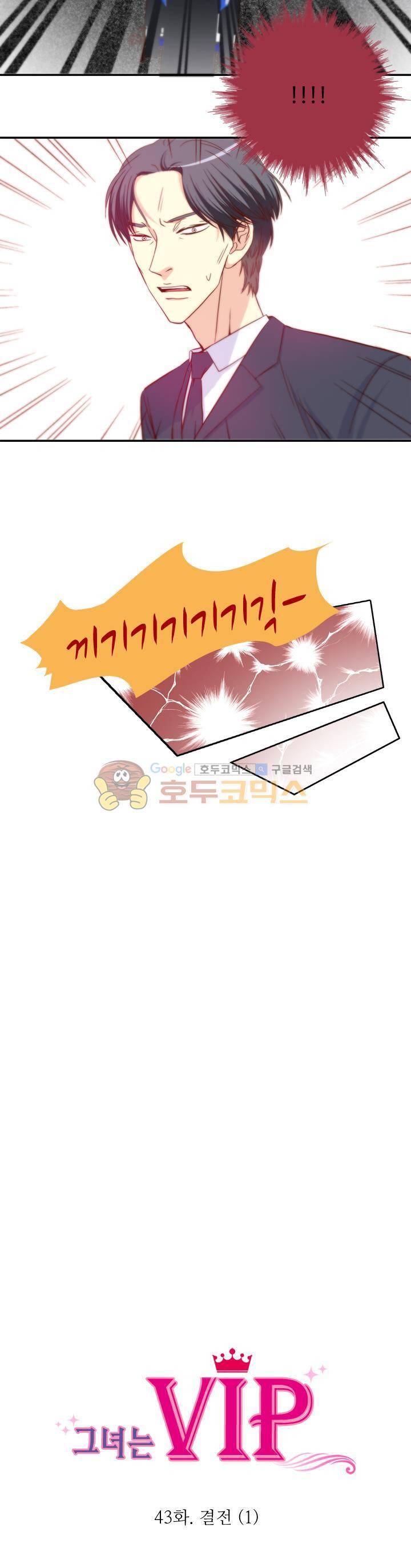 그녀는 VIP 43화 3