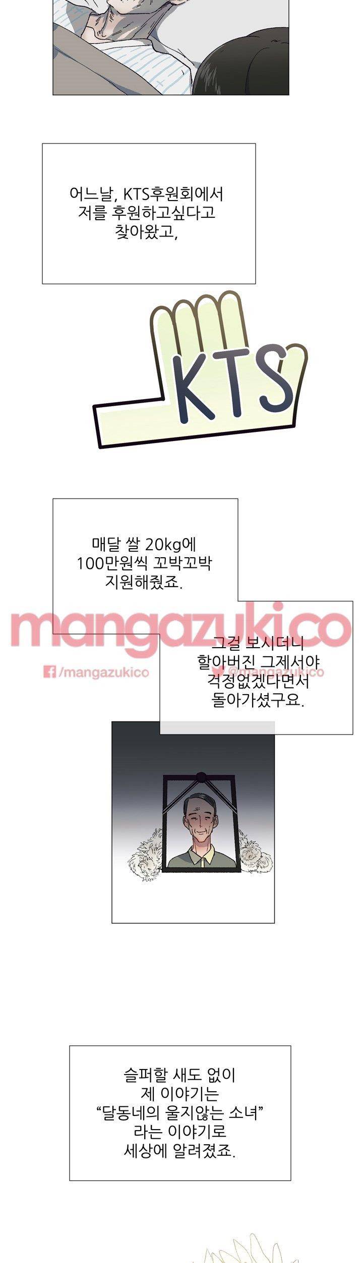 띠동갑 23화 2