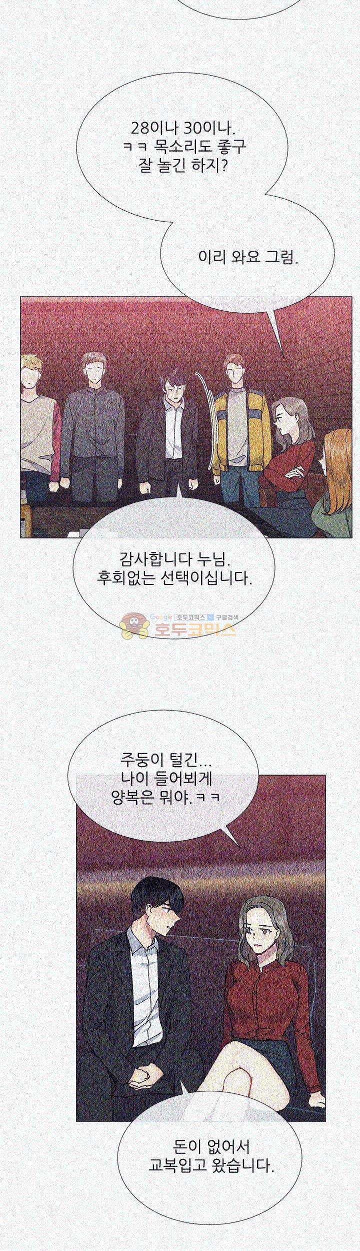 띠동갑 30화 2