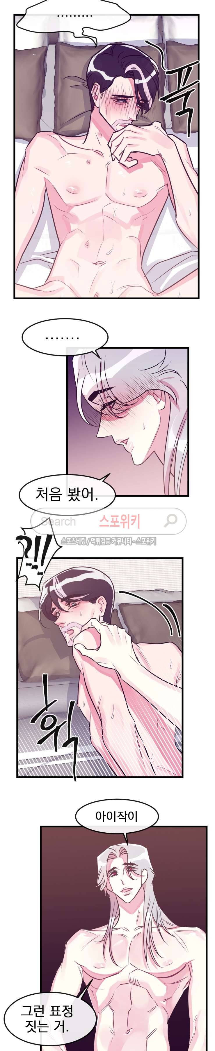 교수님의 은밀한 전생 23화 2