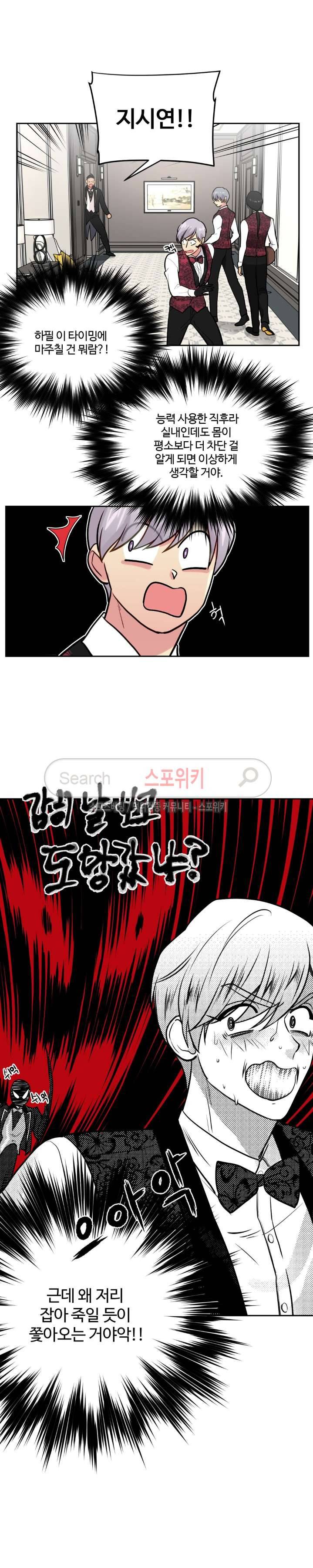 옥탑방XXX 10화 3
