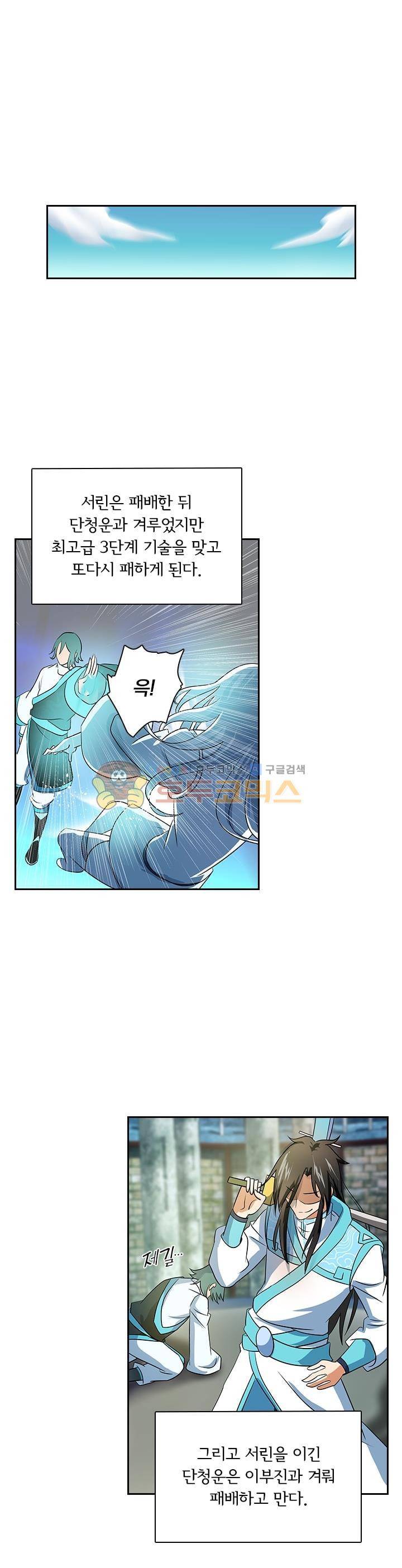 영원지존 91화 1