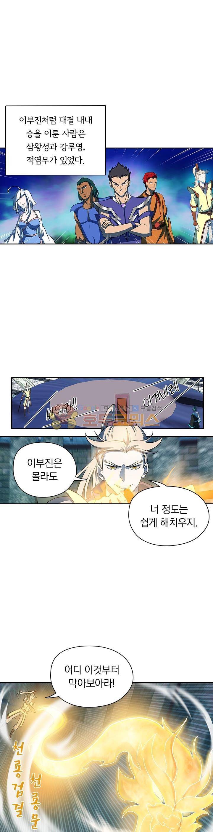 영원지존 91화 2