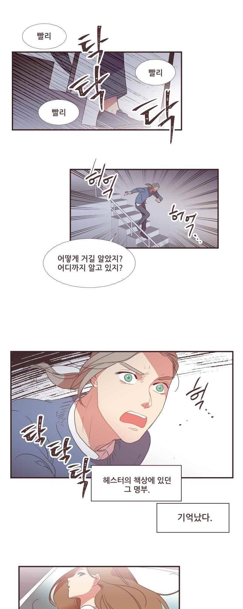 가장 달콤한 엑소시즘 67화 1