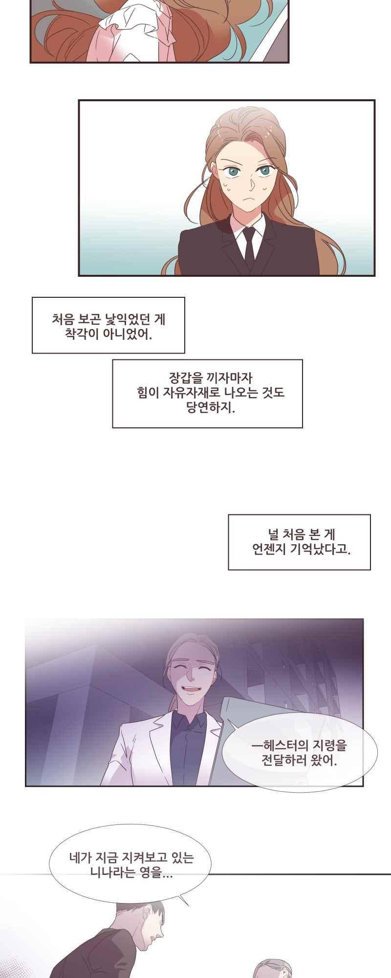 가장 달콤한 엑소시즘 67화 2