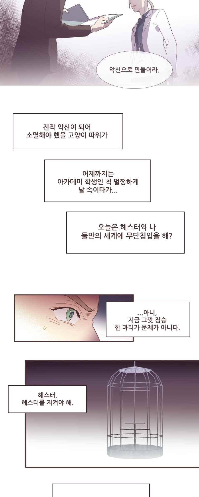 가장 달콤한 엑소시즘 67화 3