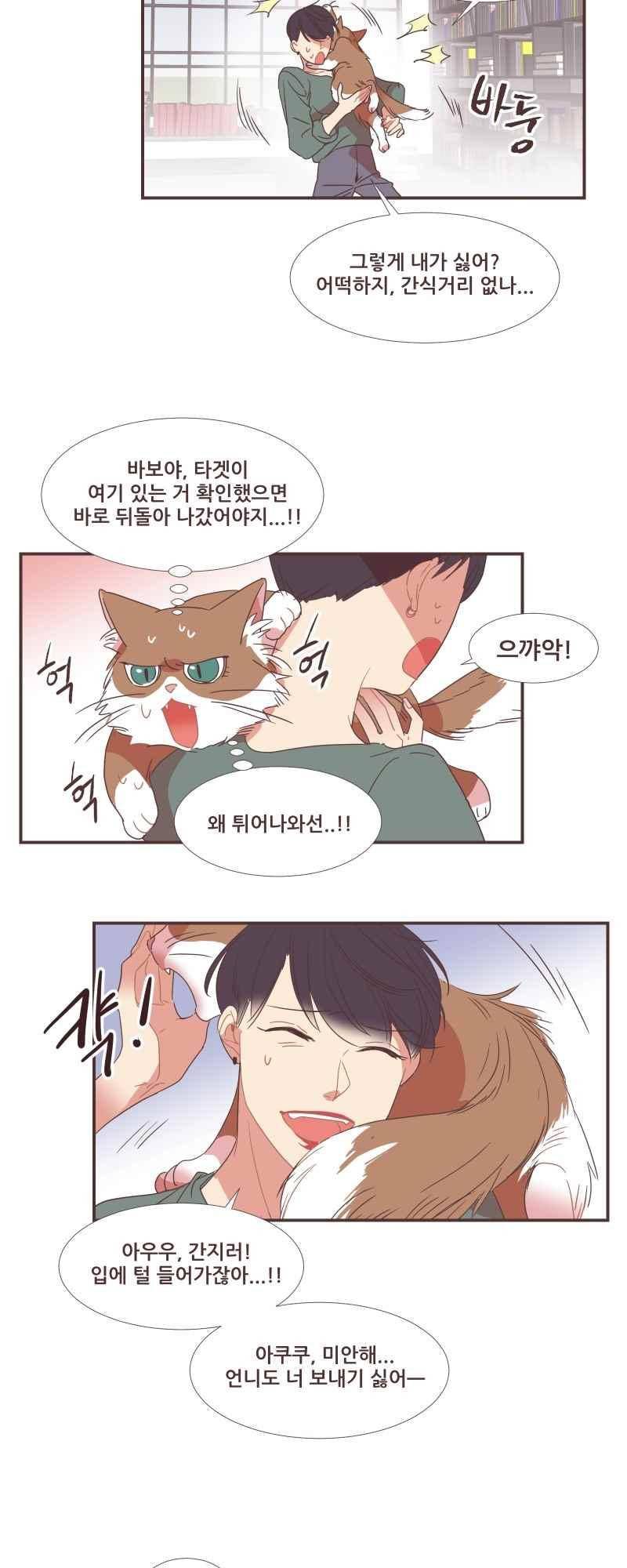 가장 달콤한 엑소시즘 67화 5